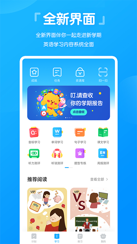 高分说app听力 截图5