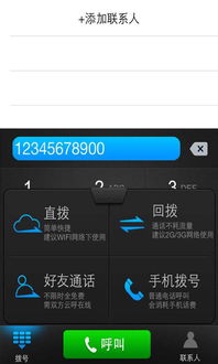高品质免费网络电话，音质卓越已验证 2