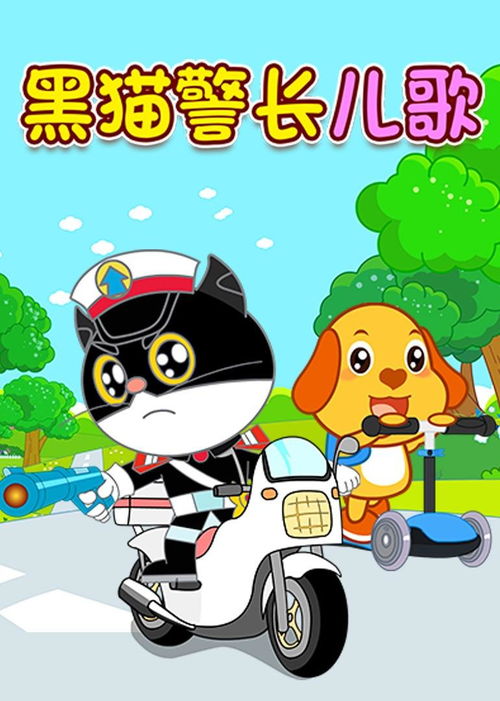 《揭秘！〈黑猫警长〉经典歌词全回顾》 2