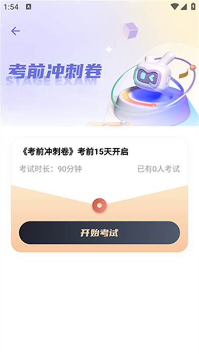 导游题易记app 1