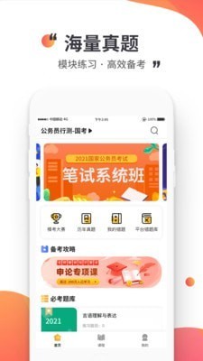 公考极易考 截图1