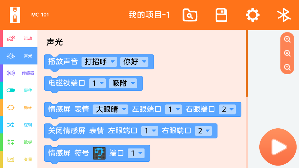 鲸鱼积木编程 截图3