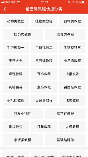 中国结艺网app 1