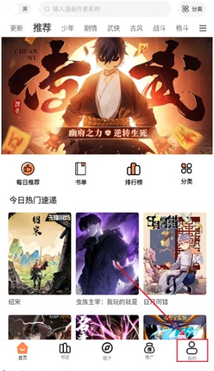 漫千绘app官方免费下载安装 截图3