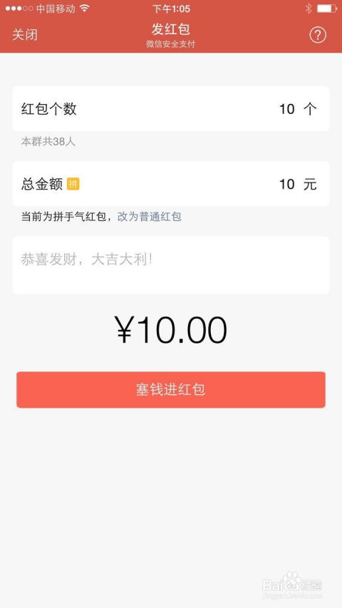 微信红包趣味玩法全解析 1