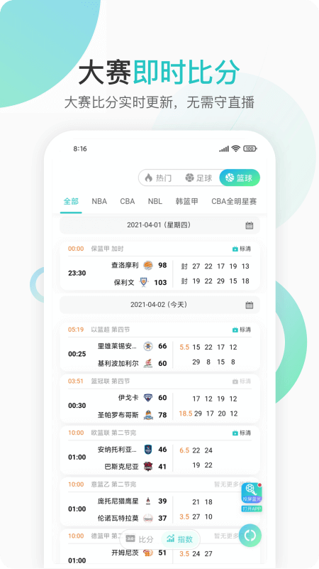 第1体育直播 截图2