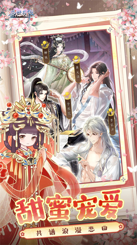 盛世芳华手游无限内购版 截图5