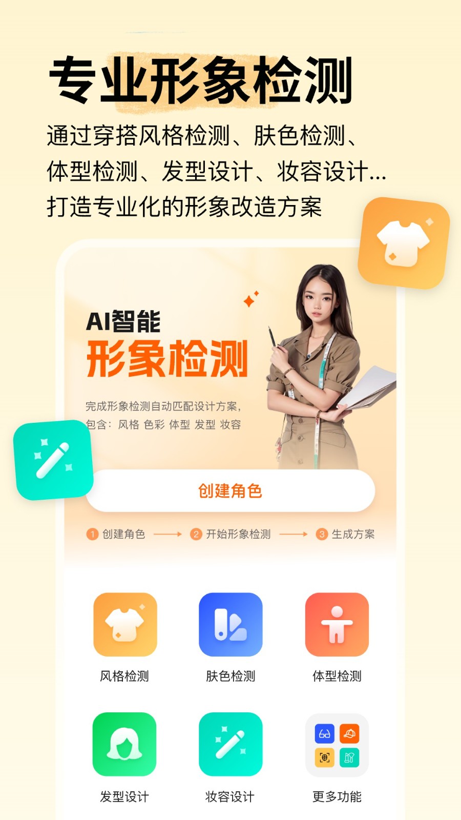 穿搭盒子app 截图2