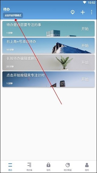 番茄专注ToDo 截图3