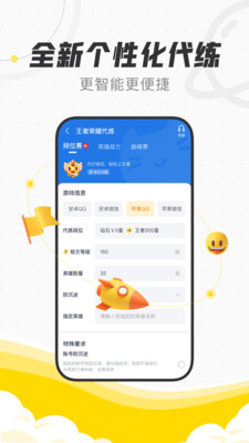 代练猫app 截图2