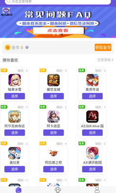 鸟人助手模拟器专版 截图4