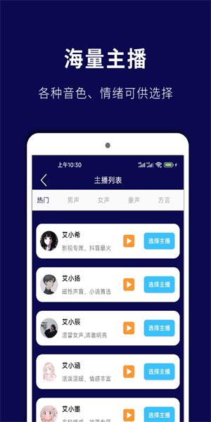 情绪配音神器app 截图1