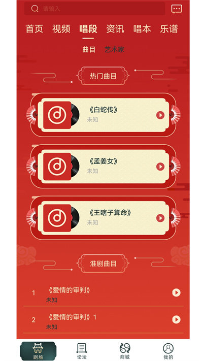 中华淮剧v2.0.4 截图5