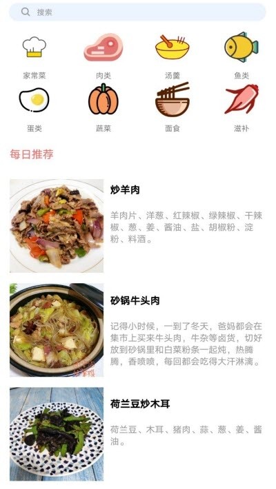 好美味家常菜谱app 截图1