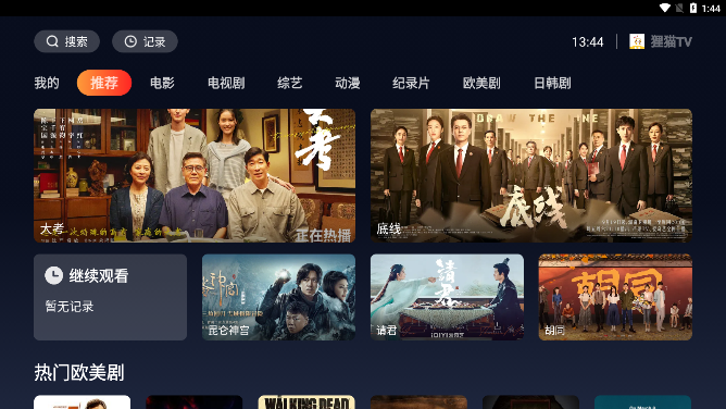 狸猫TV电视版 截图4