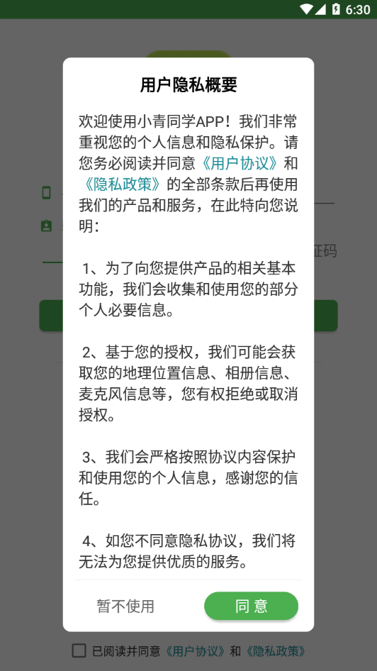 小青同学app 1