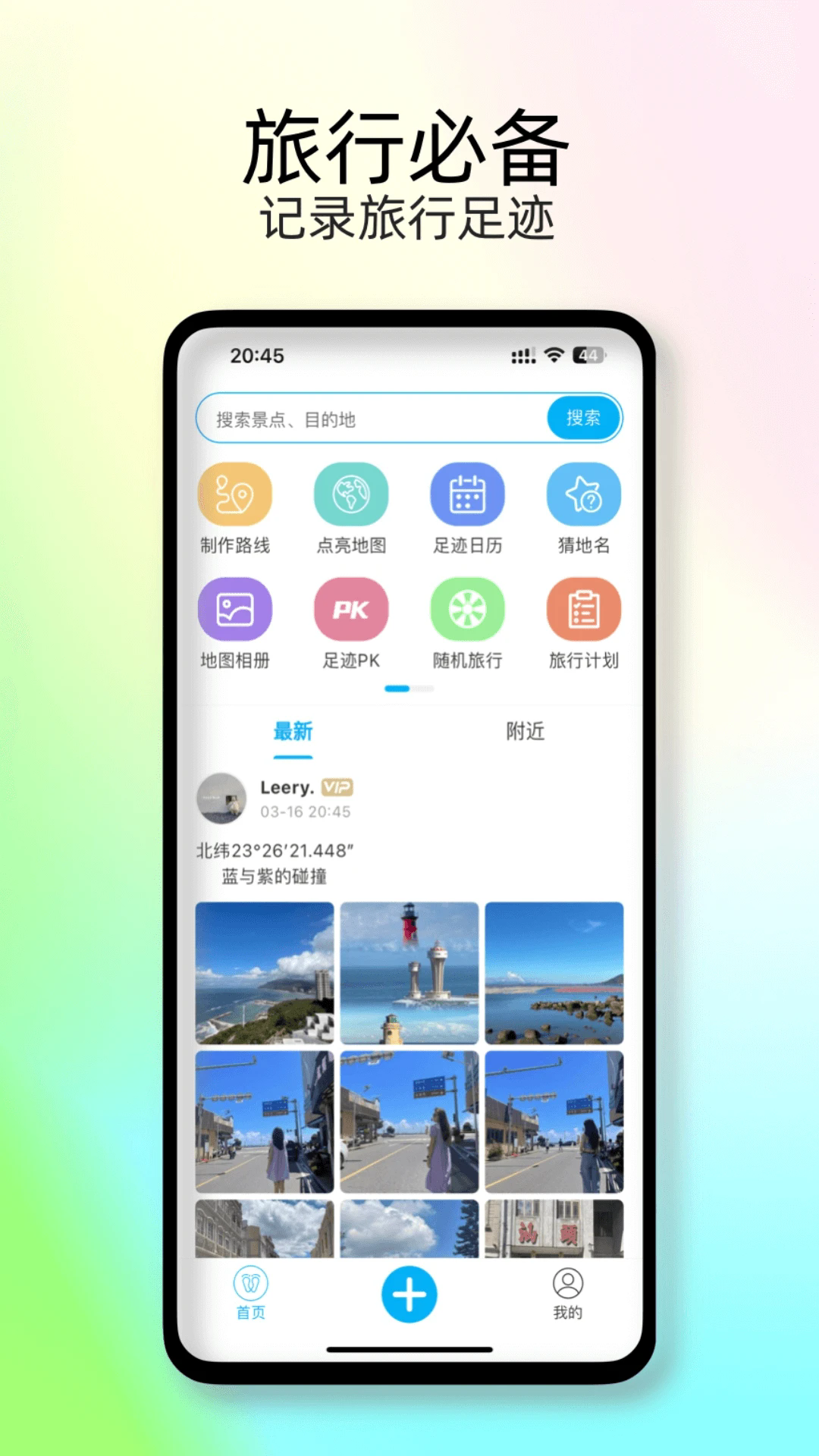 足迹时光机免费版 1