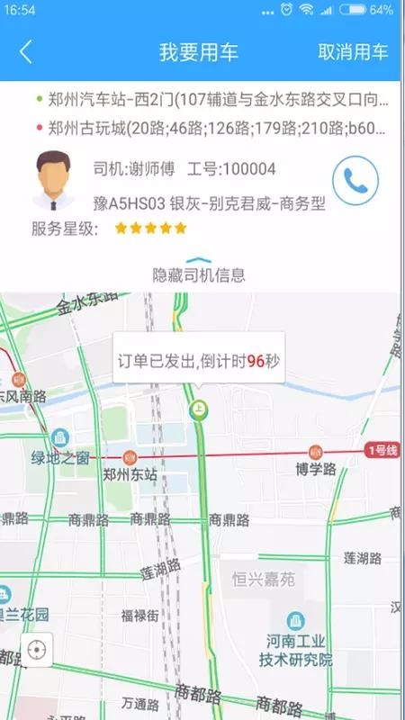 豫州行网约车 截图3