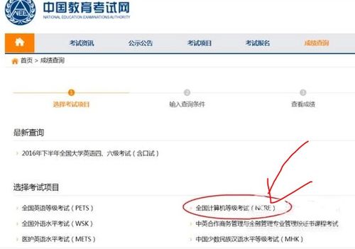 如何查询计算机二级考试成绩，若准考证号遗忘 2