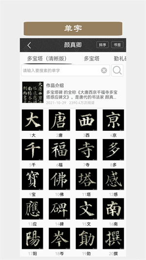 墨趣书法app 截图1