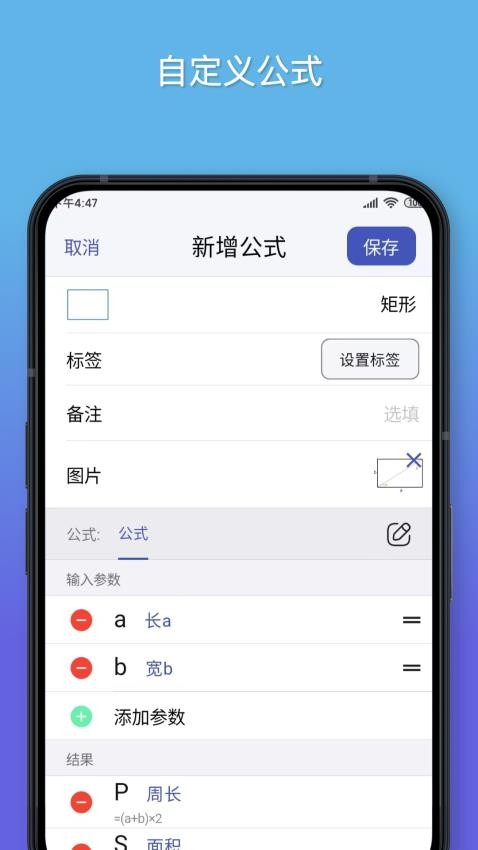 公式计算器 截图2