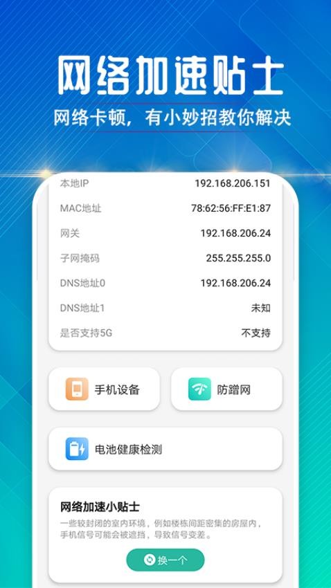 墙墙连接助手app 1