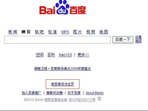 如何将百度设置为浏览器主页 3