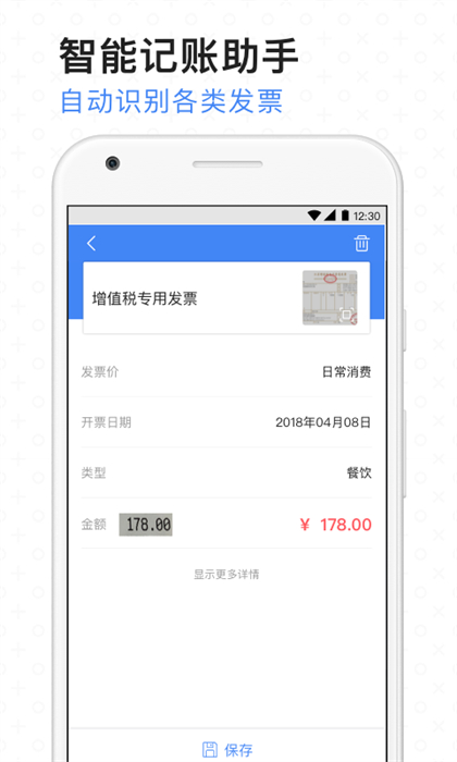 票小秘发票 截图3