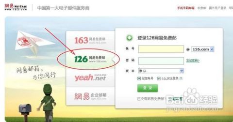 轻松掌握：126邮箱登录步骤 2