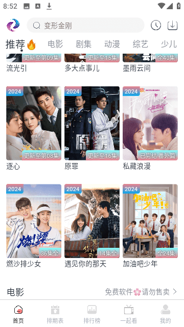 幕启星河 截图3