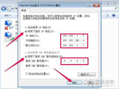Win7系统提示本地连接正在获取网络地址，如何解决？ 4