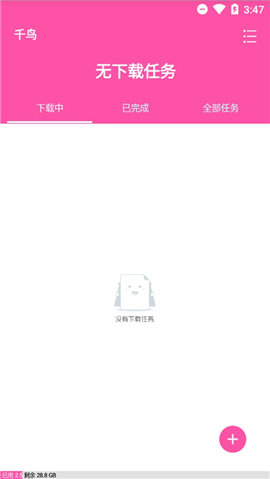 千鸟app 截图4