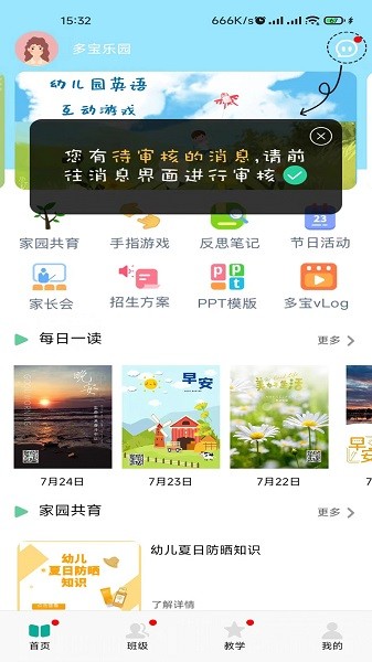 多宝课堂客户端 截图3