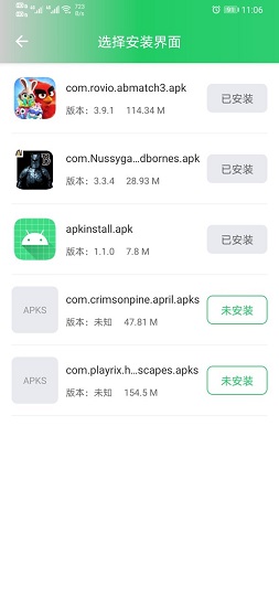 xapks安装器2025(xapk installer) v2.2.1 截图2