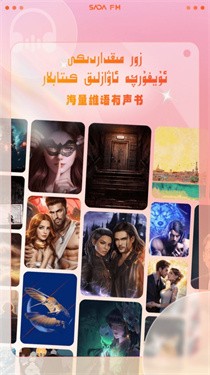SADAFM维声书安卓版 截图3