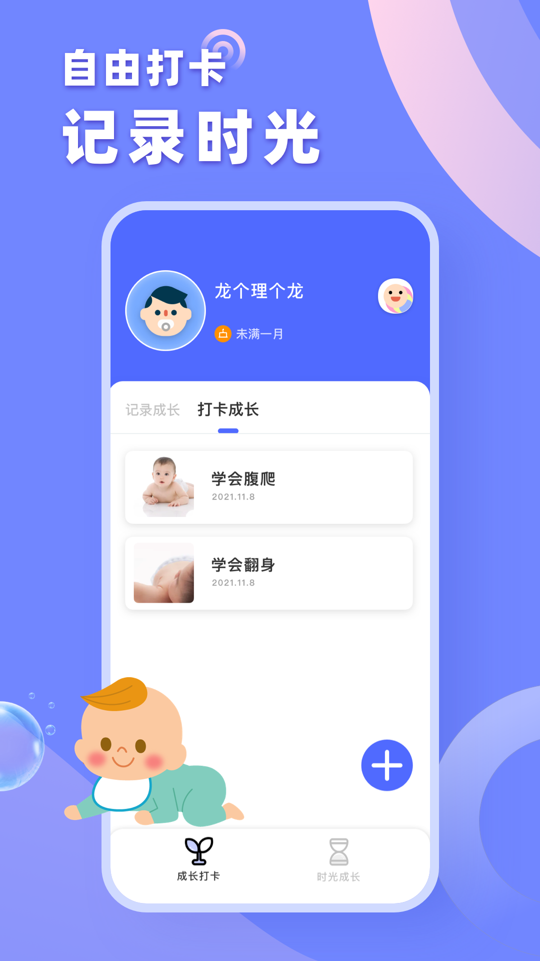成长之树app 1.0.0 截图3