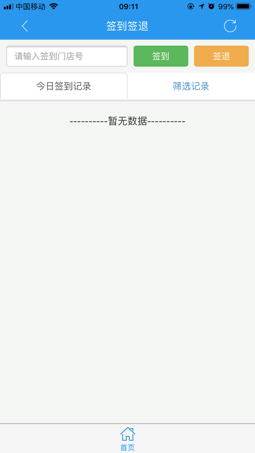 美宜佳办公app 截图3