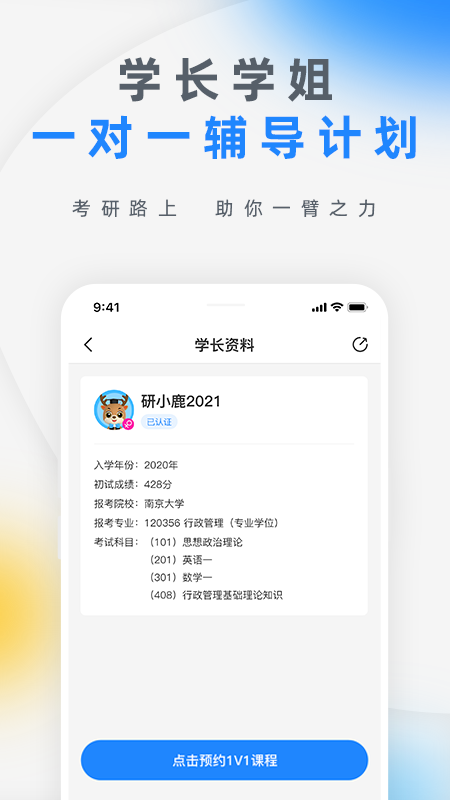 研盒考研app 截图1