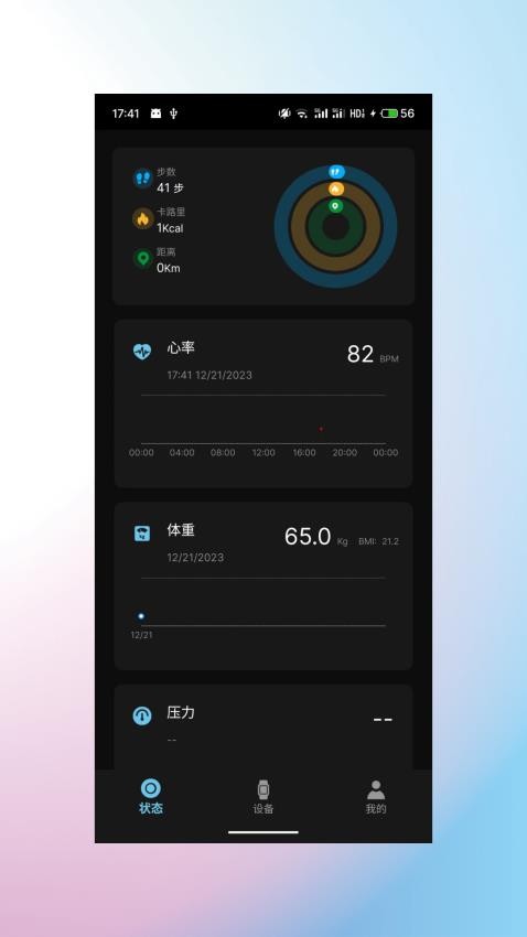 睿柔智能最新版 截图2
