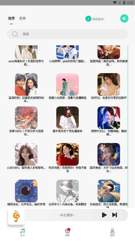 小橘音乐app 截图3