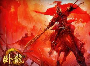 精通卧龙OL：玩转策略，成就卧龙高手！ 3