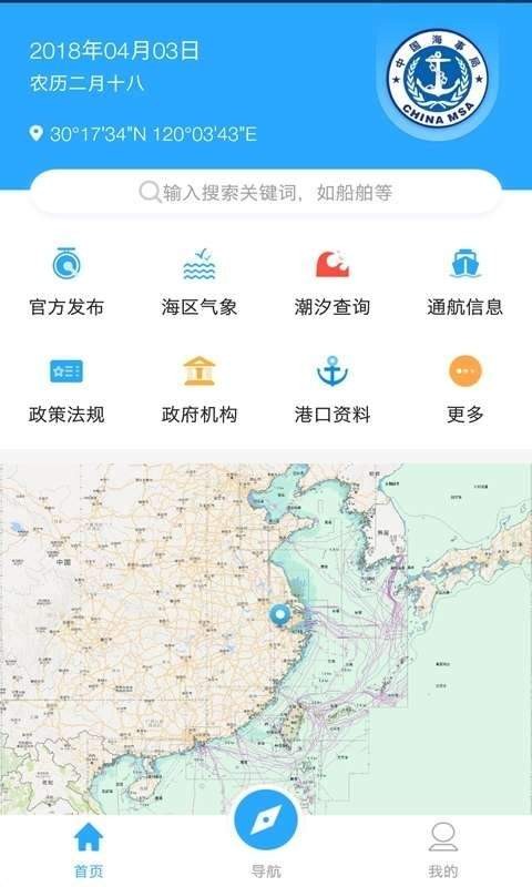 海e行智慧版 截图3