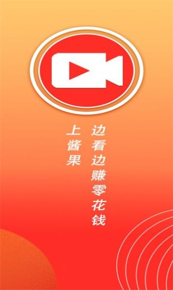 酱果视频安卓版 截图2