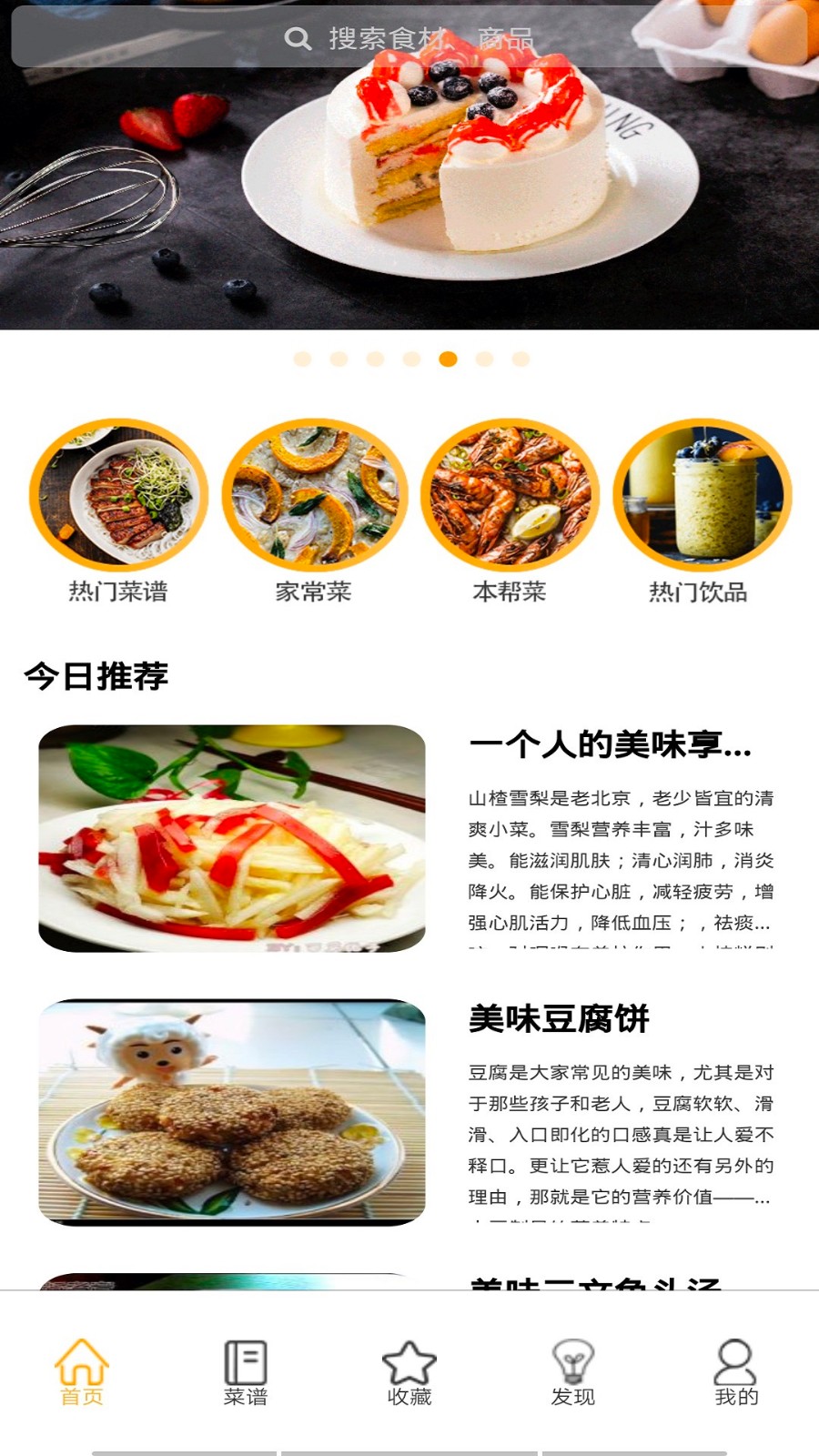 大厨美食家 截图3