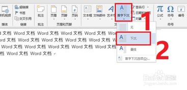 如何轻松设置Word文档中的首字下沉效果？ 3