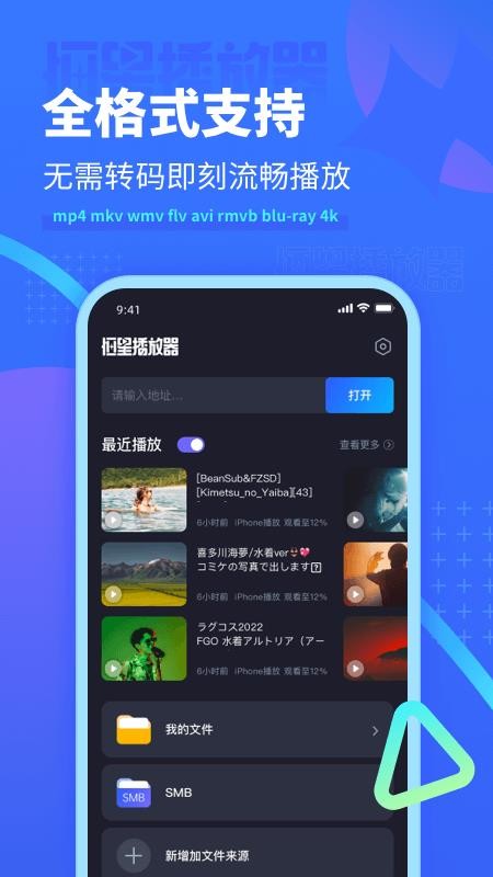恒星播放器手机版 截图2