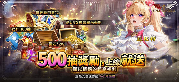 放置女神(Idle Angels) 截图3