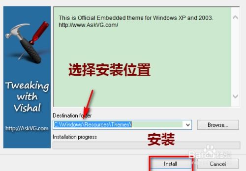 如何让Windows XP焕然一新：轻松更换炫酷主题 3