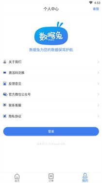 数据兔恢复大师正版 截图2