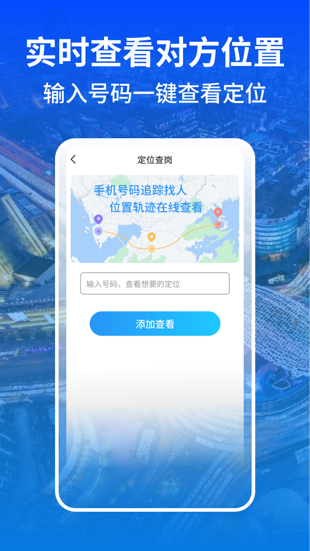 科安守护app 截图5